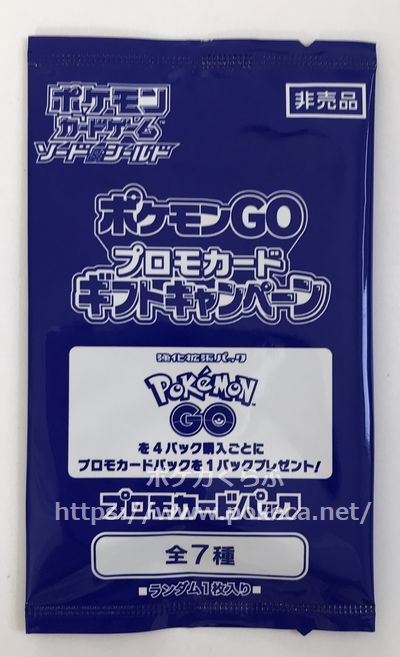 ポケモンGO プロモカードパック（未開封）