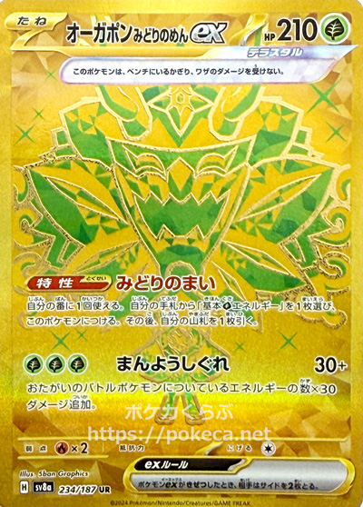 オーガポンみどりのめんex（テラスタル) UR(ポケモンカードsv8a テラス