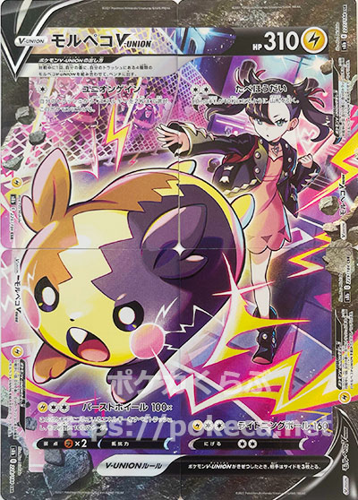 PSA10】マリィのモルペコ AR 020/019 スターターセットex -