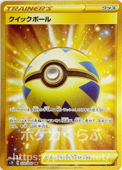 クイックボール UR(ポケモンカード 拡張パック シールド)