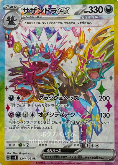 サザンドラex（テラスタル） SR(ポケモンカードsv8 超電ブレイカー)