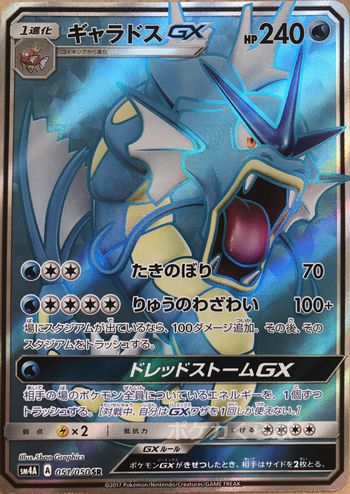 ギャラドスGX SR