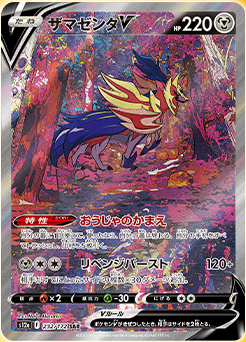 Zacian V and Zamazenta V Special Art Rares from 