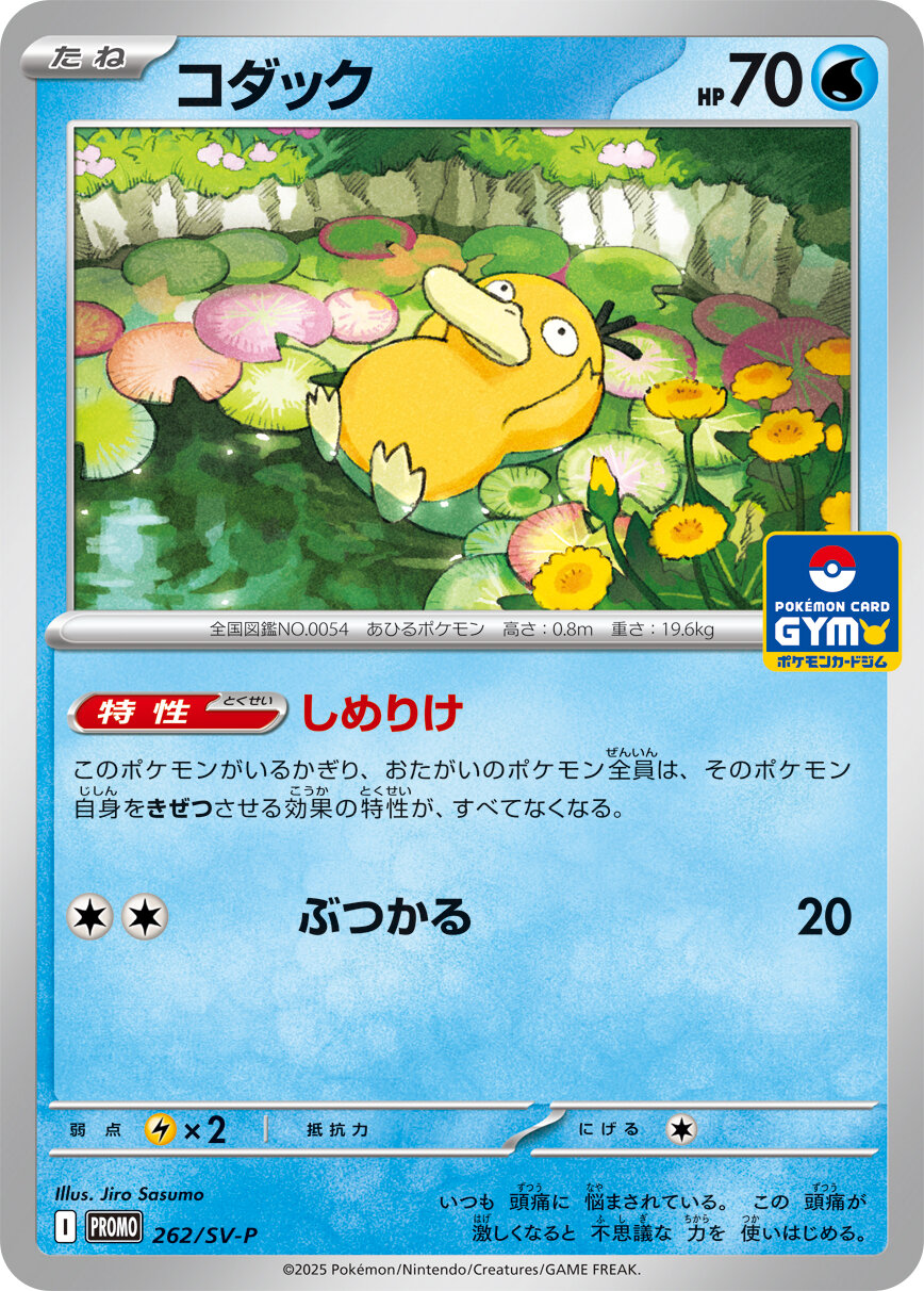 Psyduck Illustration Rare from 