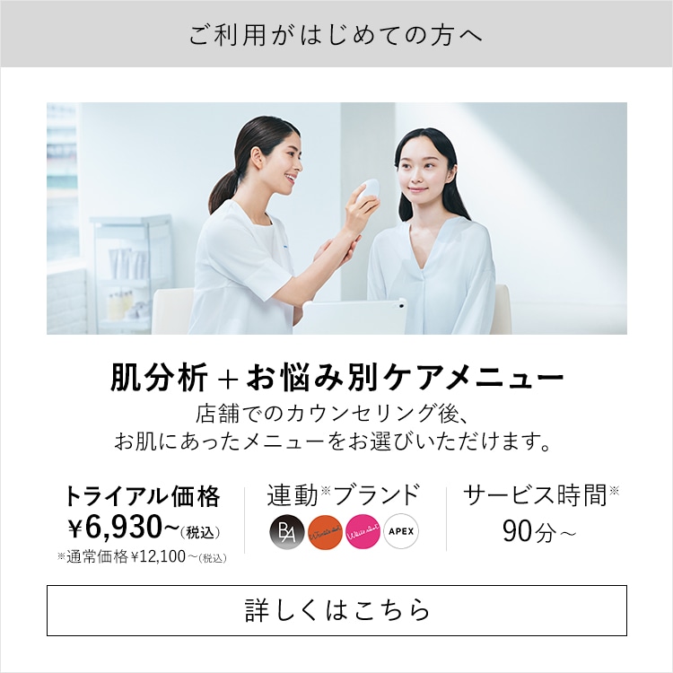 メニュー・料金について | ポーラ公式 エイジングケアと美白・化粧品