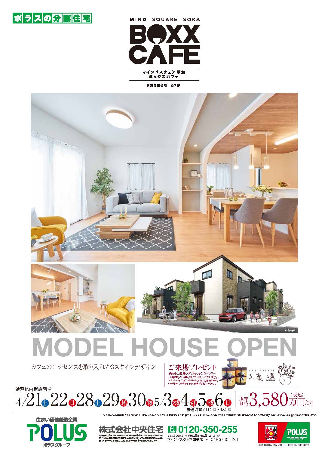 今週の折込チラシ｜新築一戸建て、分譲住宅ならポラス