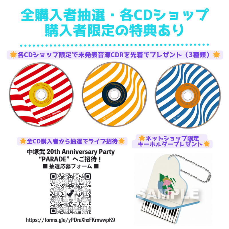 中塚武 ソロ活動20周年記念アルバム「PARADE」発売！ | ポリスター