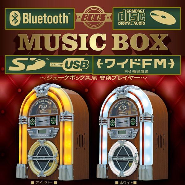 ジュークボックスモデル BluetoothサウンドプレイヤーHNB-04