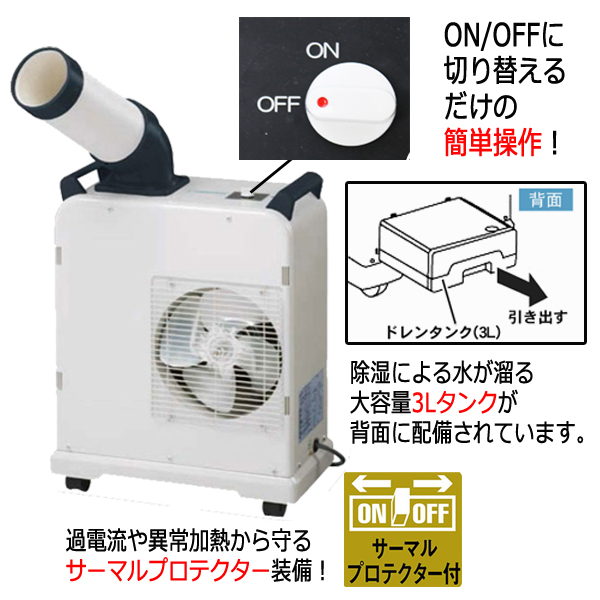 NAKATOMIミニスポットクーラー＆除湿機［SAC-800N］ITO-SAC-800N