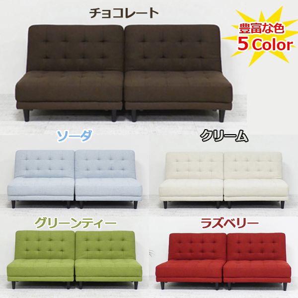 充実の4WAY離せるリクライニングソファーベッドKRO-HANASB