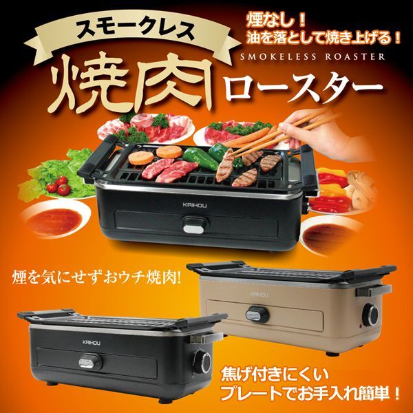 スモークレス焼肉ロースターTRM-KH-BBQ100
