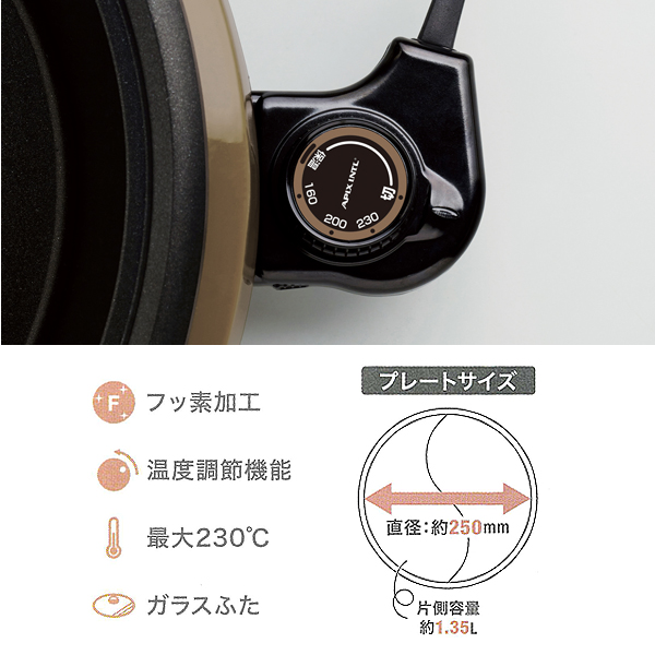 電気二食鍋APIX-ASP-390