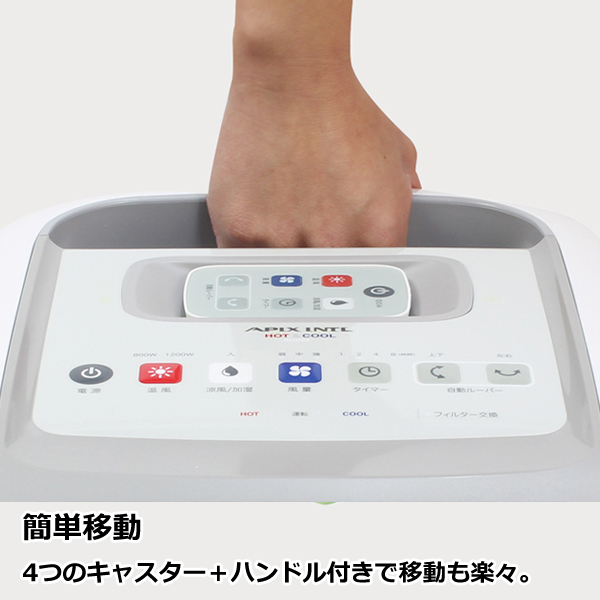 温冷風扇「ホット＆クールMoist」APIX-AHC-880R