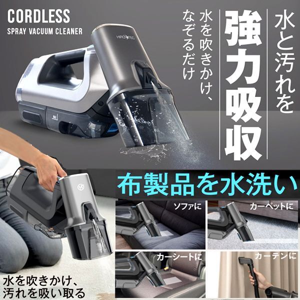 洗濯機に入らない布製品を丸ごと水洗い！コードレススプレーバキューム