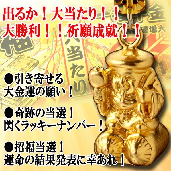 送料無料！最強運石金針水晶＋七福神大黒天 当選の奇跡を起こす開運