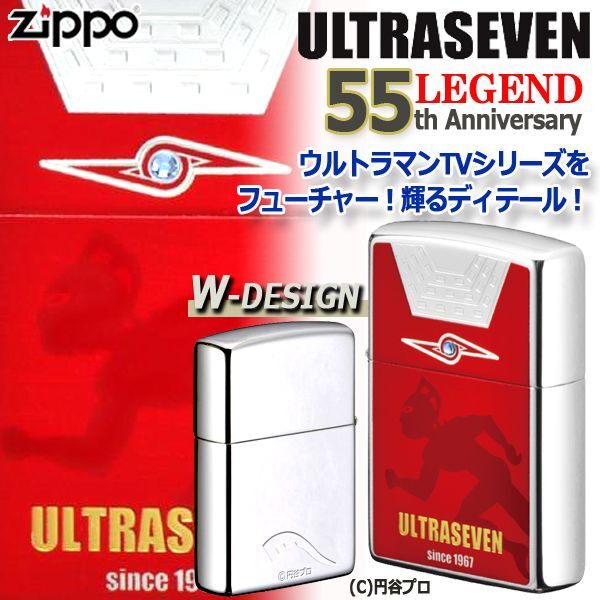 ウルトラマン55周年レジェンドZIPPOシリーズ「ULTRASEVEN