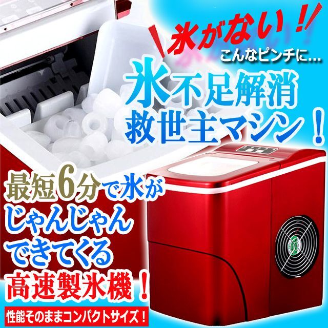 最短6分で氷ができてくる！新型高速製氷機「氷ドンドン コンパクト