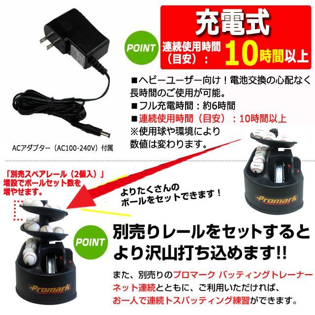 軟式球・硬式球・ソフトボール対応！PROMARK[プロマーク]充電式