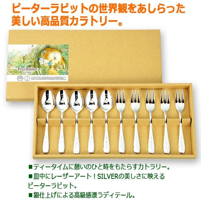 ピーターラビットの皿中レーザーカトラリー「銀仕上ティースプーン