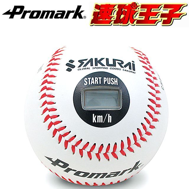 スピードガン装置内蔵！PROMARK[プロマーク]速球王子