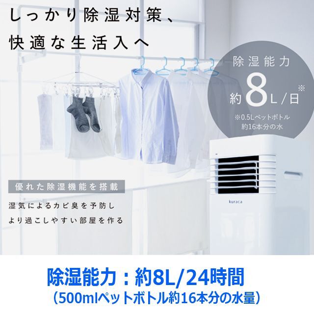 工事不要！kuraca[クラカ]移動ができるスポットクーラー