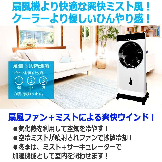 ひんやり心地よいミストウインド！ミストファンサーキュレーター