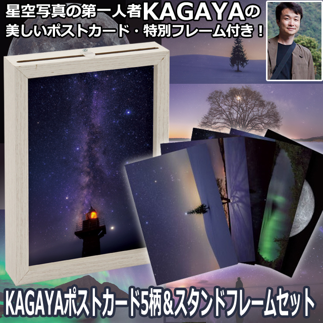 KAGAYAポストカード5柄＆スタンドフレームセット