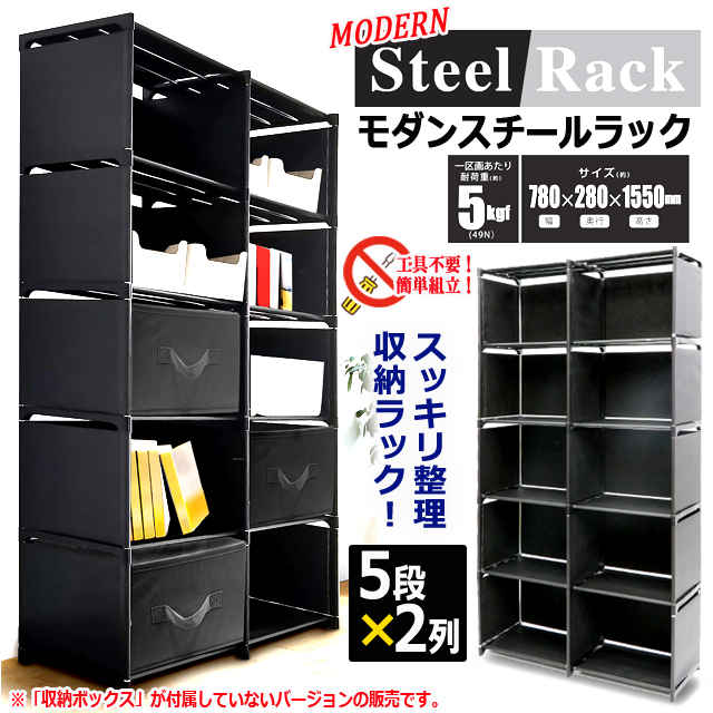 工具不要で完成！モダンスチールラック5段×2列
