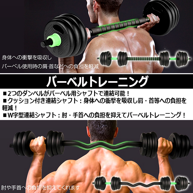 可変式ダンベル＆バーベル2WAY式計20kgセット
