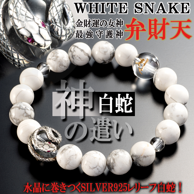 金運開眼マグネサイトパワーブレスレット白蛇