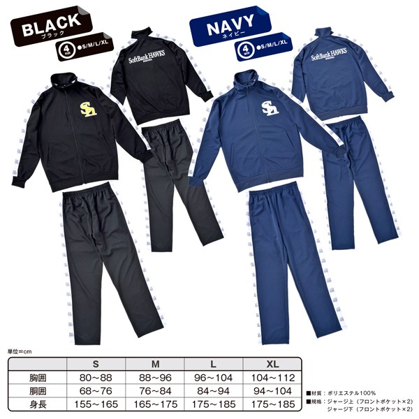 ジャージSETUP福岡ソフトバンクホークスモデル(プロ野球オフィシャル