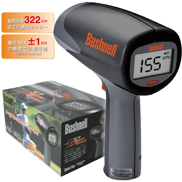 送料無料)スピードスターV(スピード測定器,球速測定,カーレース観戦