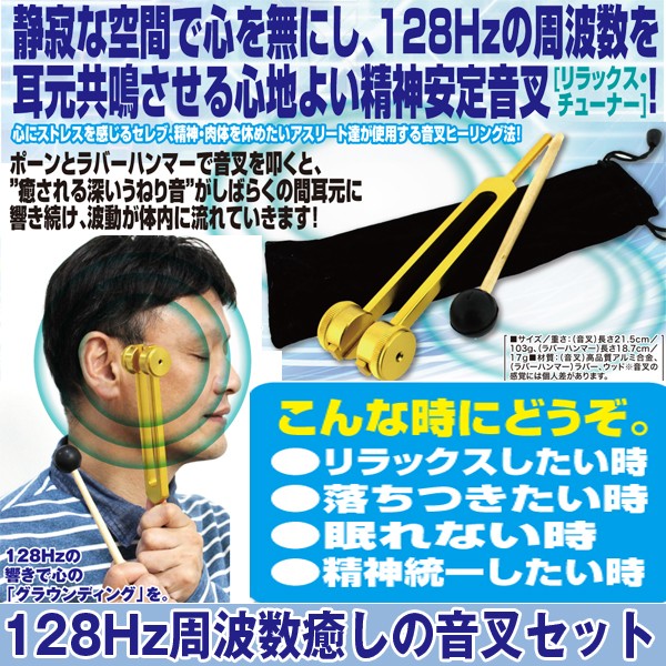128Hz周波数癒しの音叉セット(おんさ,ヒーリング音叉,チューニング