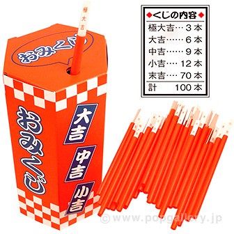 おみくじ抽選セット: イベント用品｜販促物・販促通販の【POP GALLERY