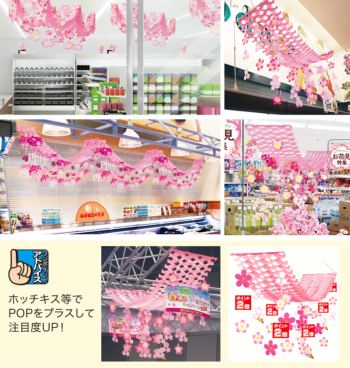 バリュー桜プリーツハンガー: 季節装飾・造花｜販促物・販促通販の