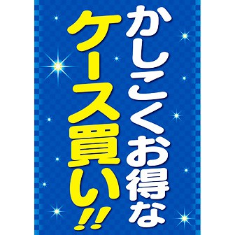 A3ポスター かしこくお得なケース買い！: タイトルポップ｜販促物