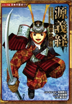 コミック版日本の歴史 オフィシャルサイト