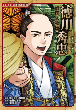 コミック版日本の歴史 オフィシャルサイト