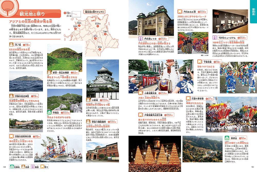 ポプラディア プラス 日本の地理 6｜ポプラディア プラス｜学習｜本を