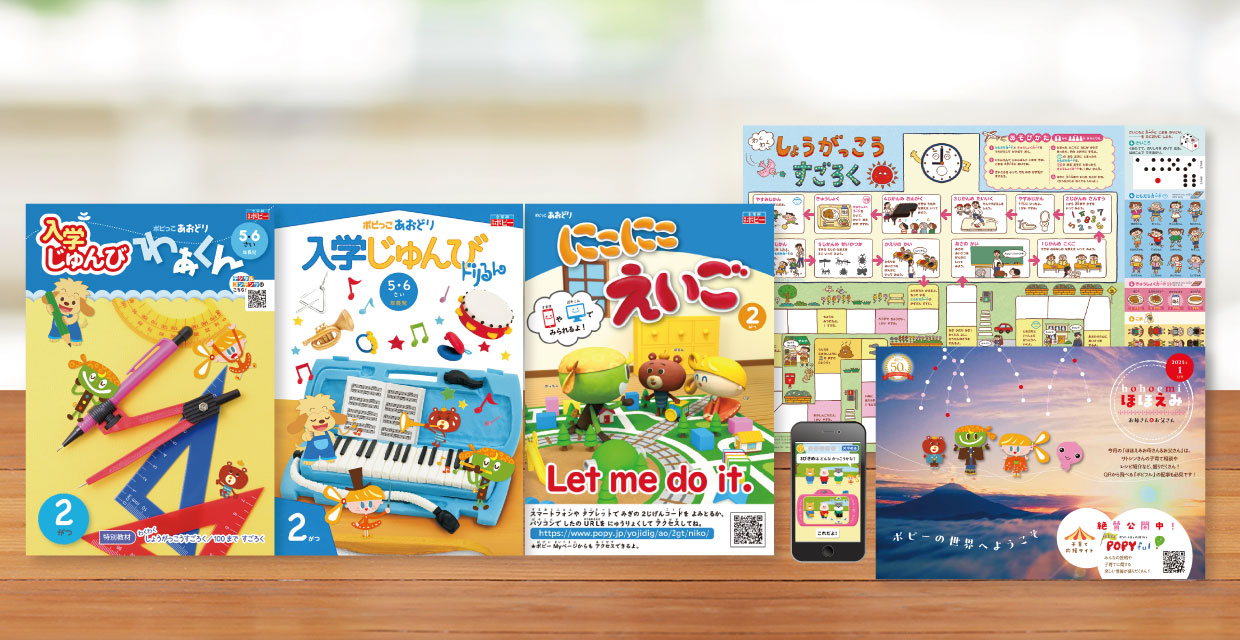 5〜6歳児・年長の教材「あおどり」｜子供向け通信教育・家庭学習【公式