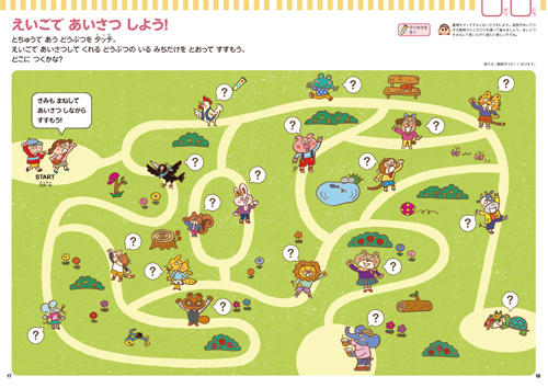 ポピー Kids English WEB見本