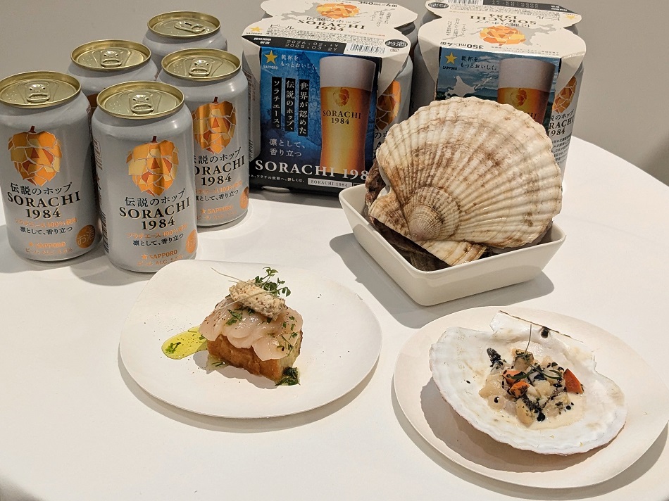 サッポロ SORACHI1984×北海道産ホタテ」のペアリング体験会に行ってき