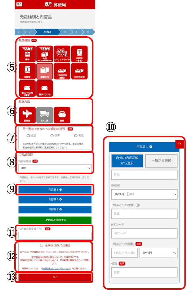 国際郵便マイページサービス スマートフォン版の使い方 | 日本郵便株式会社