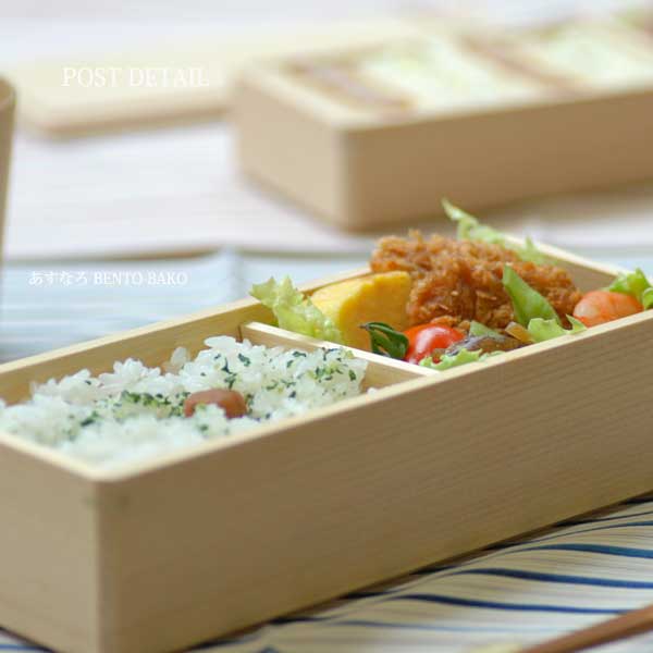 お弁当箱 ＞ 【輪島キリモト】あすなろBENTO-BAKO 深型