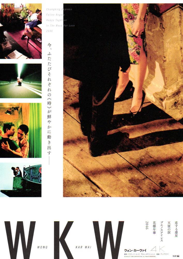 Chirashi :: Chinese :: Wong Kar Wai WKW 4K 2022 Film Special (In