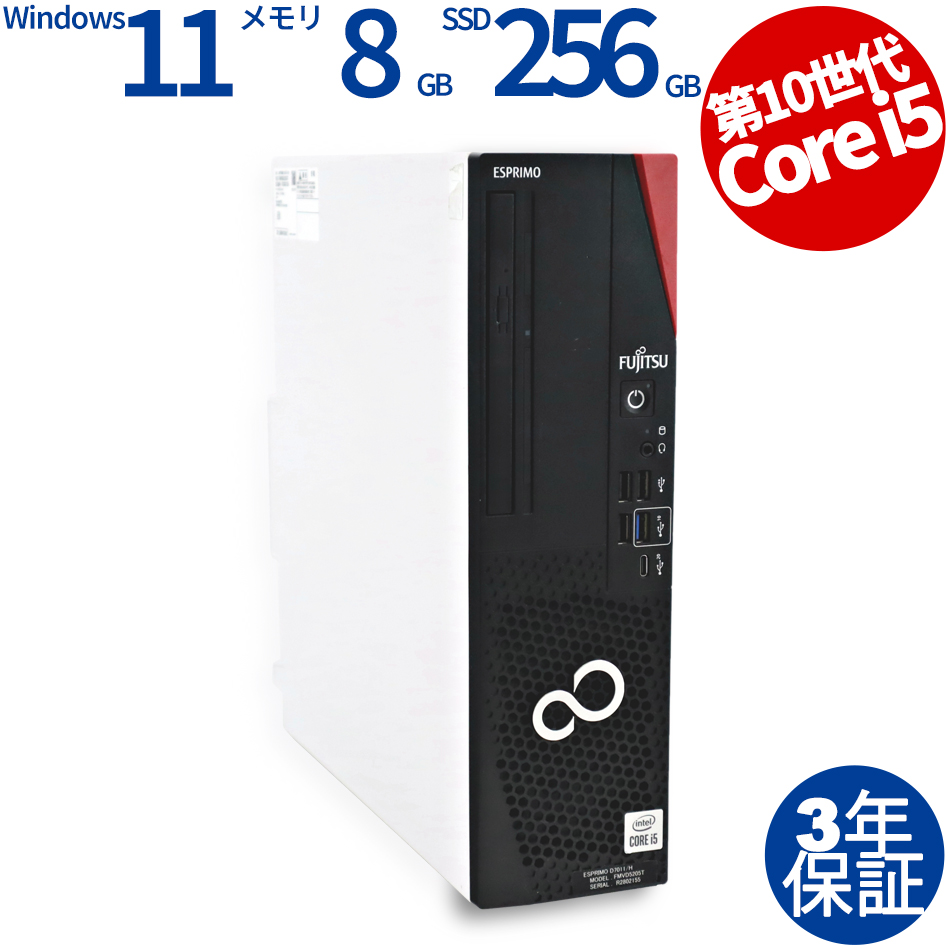 Fujitsu ESPRIMO i7 8GB 256GB SSD 第7世代
