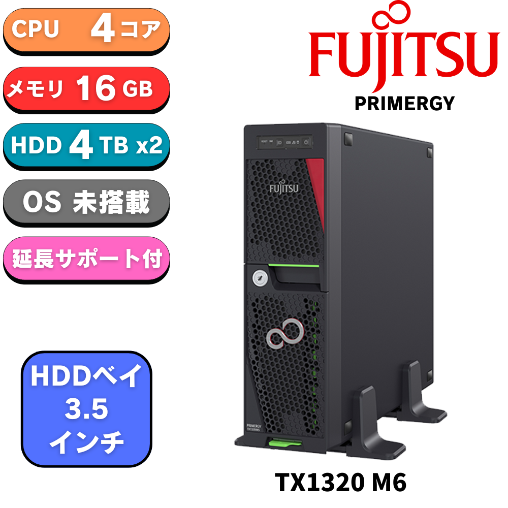 PRIMERGY タワー型 | PCSERVER1.JP 日本屈指の法人向けPCサーバー専門