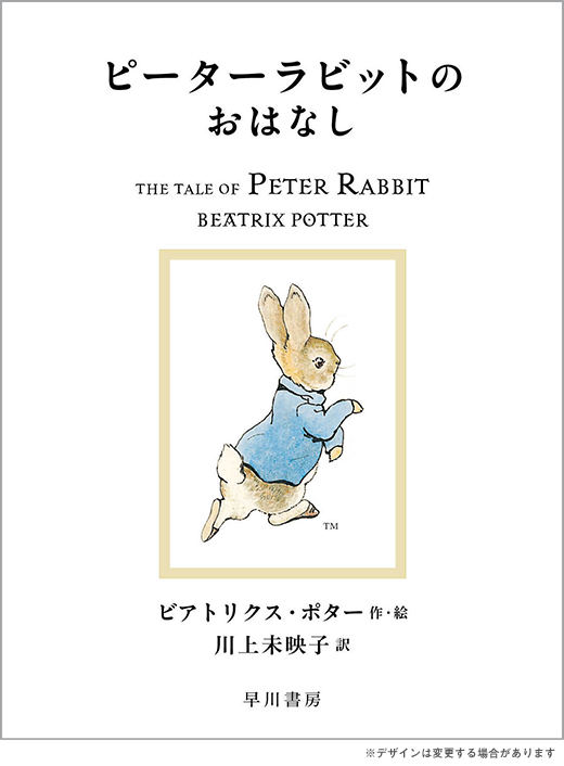 絵本〈ピーターラビット™〉新訳版・全23巻、予約開始！ | ピーター
