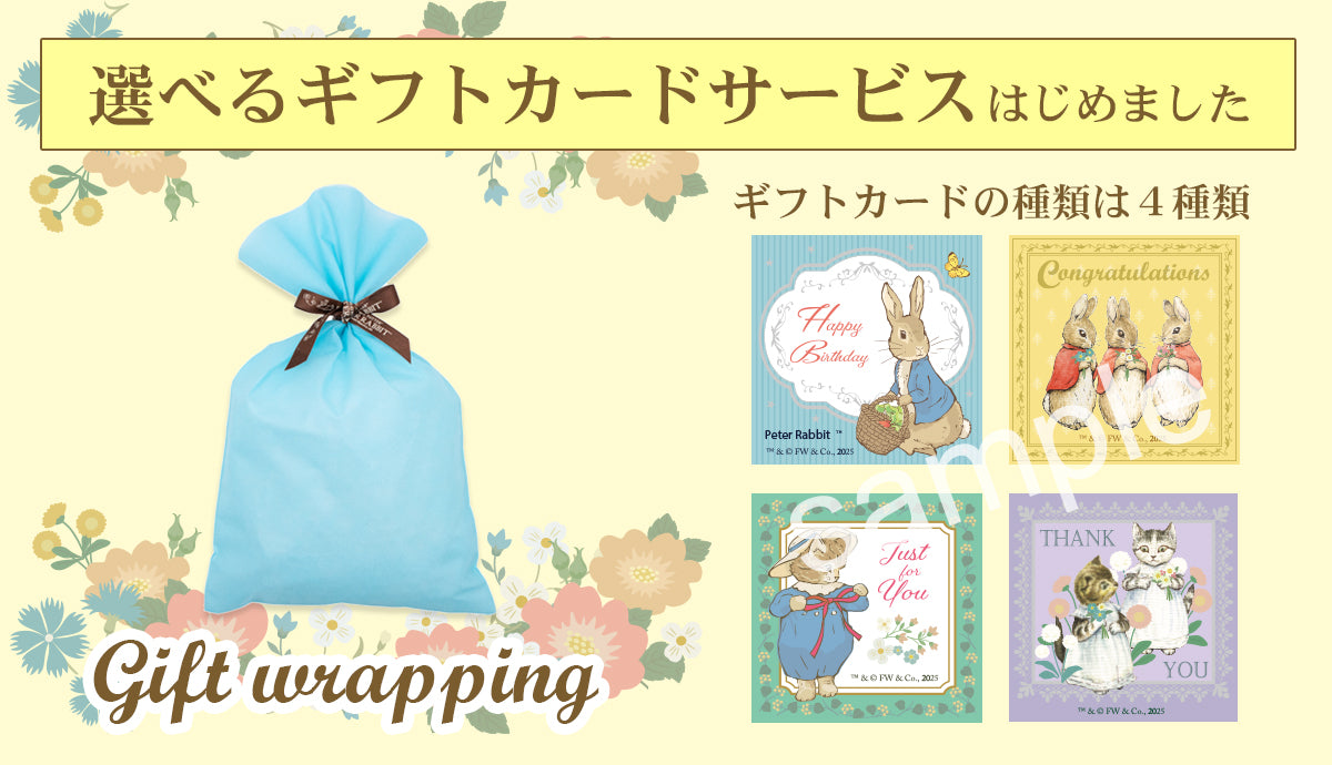 ピーターラビット™公式オンラインショップ