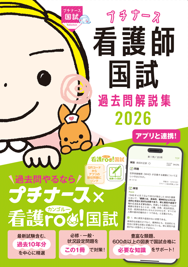 看護師国試2026 必修問題完全予想550問